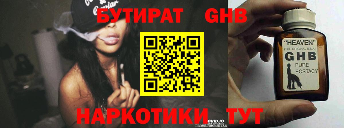 Бутират  Бутират GHB  Вход с VPN  Салехард 