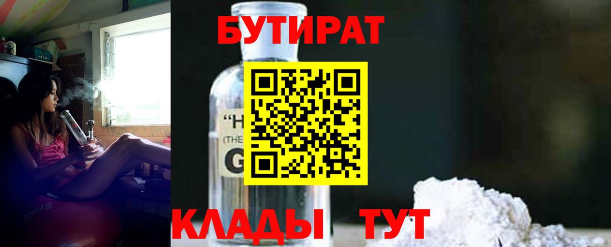 Бутират бутандиол Салехард