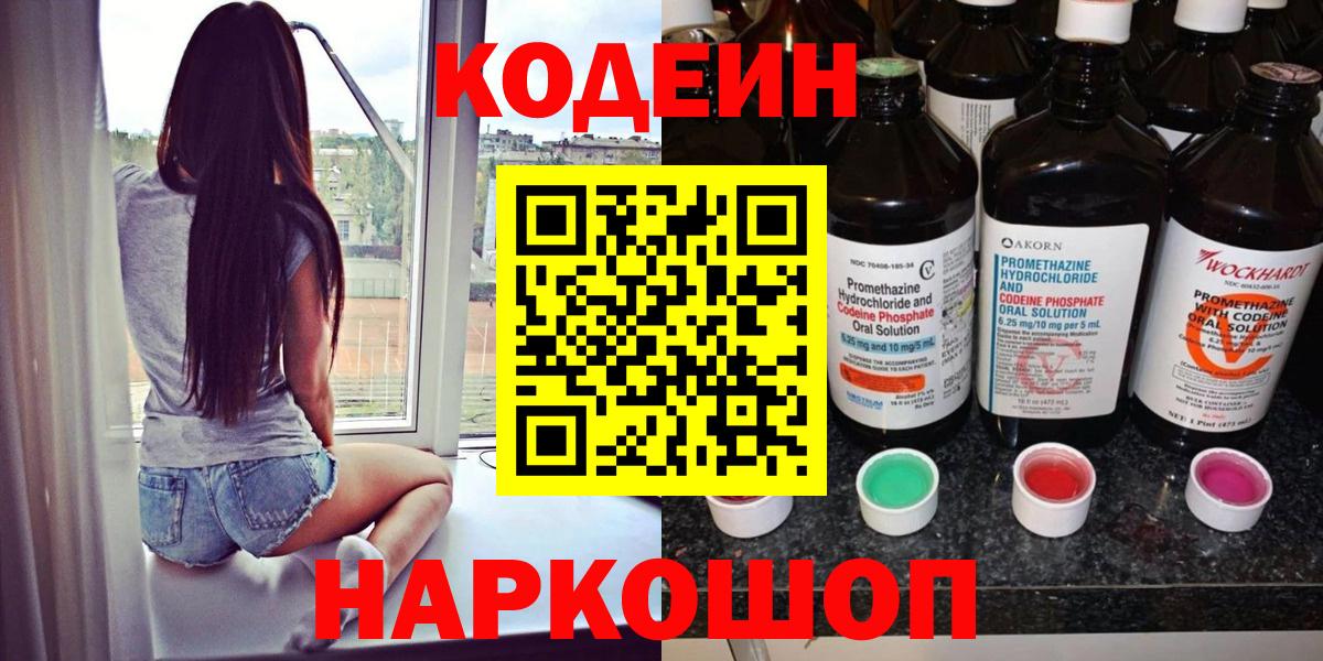 Codein напиток Lean (лин)  Вход с VPN  Codein напиток Lean (лин)  Салехард 