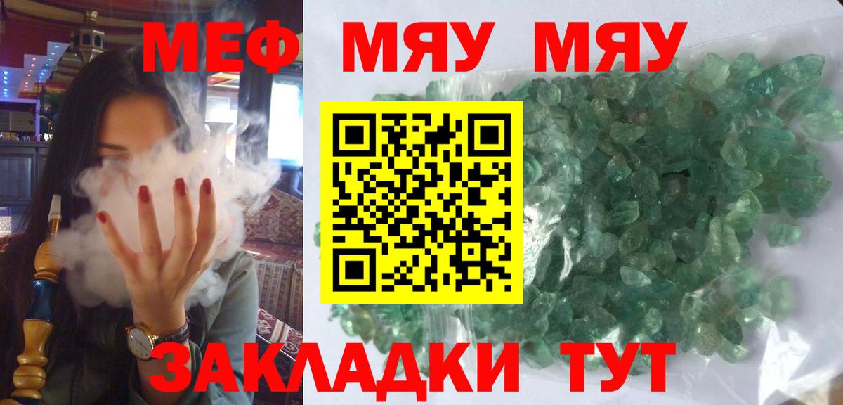 Мефедрон кристаллы Салехард